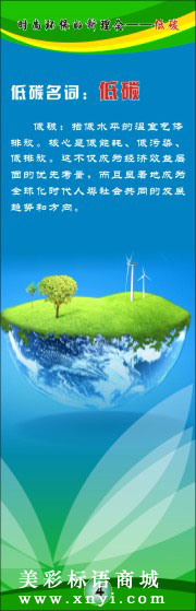 节能标语 环境保护 环保宣传标语 低碳环保