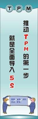 TPM生产管理标语