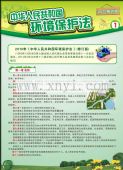 中华人民共和国环境保护法挂图(E18类)
